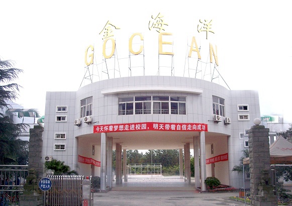  成都金海洋创意产业职业技术学校