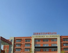 四川省会理现代职业技术学校