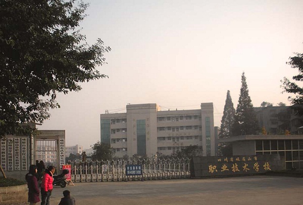  四川省峨眉山市职业技术学校