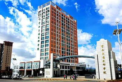  云南交通技师学院