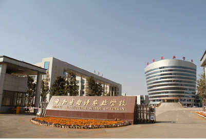  云南省贸易经济学校