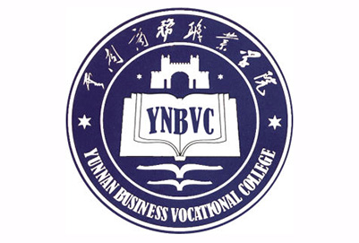  云南商务职业学院