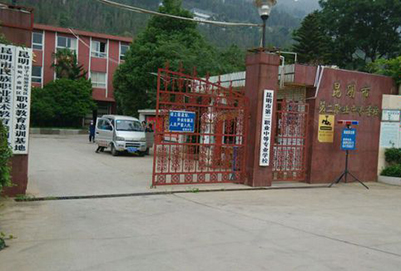  昆明市第二职业中专学校