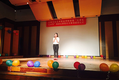  云南文化艺术职业学院