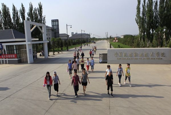  宁夏民族职业技术学院