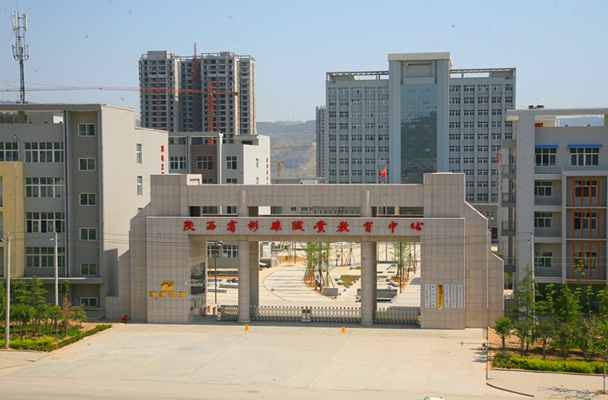 陕西省彬县职业教育中心