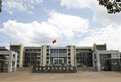  云南城市建设职业学院