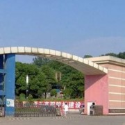  宜宾长江职业技术学校