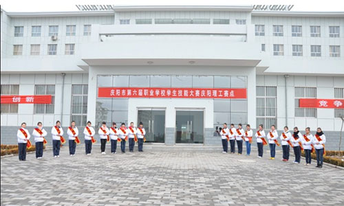  庆阳职业中等专业学校