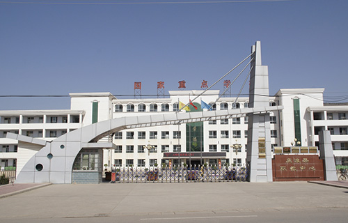  庄浪县职教中心