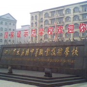  大英县中等职业技术学校