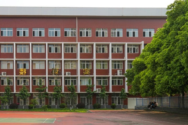  湖南省工业贸易学校