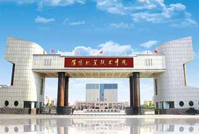  濮阳职业技术学院