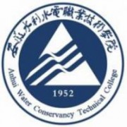  安徽水利水电职业技术学院