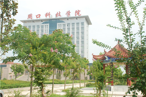  周口科技职业学院