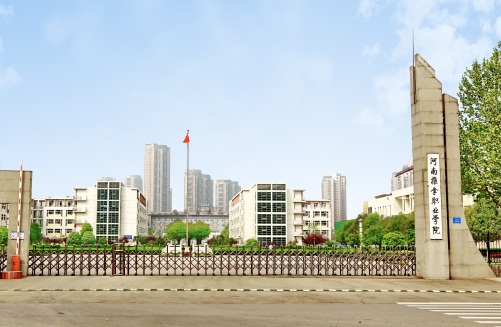  河南推拿职业学院