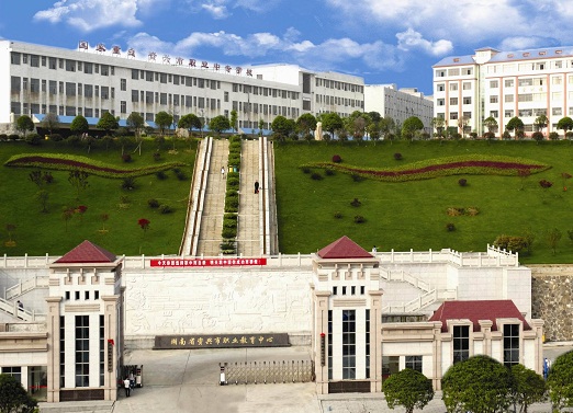  资兴市职业中专