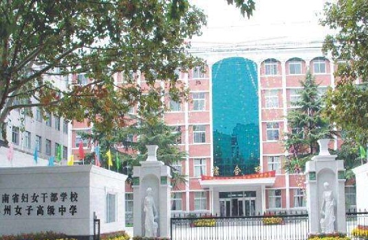  河南省幼儿师范学校