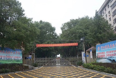  衡阳铁路运输职业学校