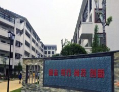 张家界市高级技工学校