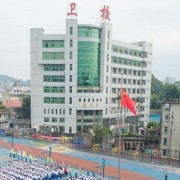 龙岩卫生学校