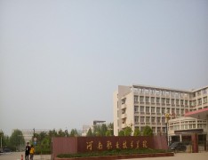 河南职业技术学院