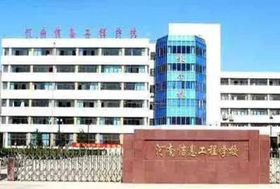  河南信息工程学校