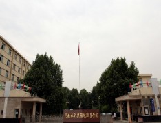 河南水利与环境职业学院