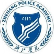  浙江警官职业学院