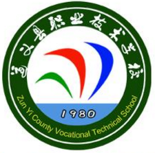  遵义县职业技术学校