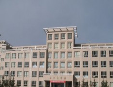 甘南自治州师范学校