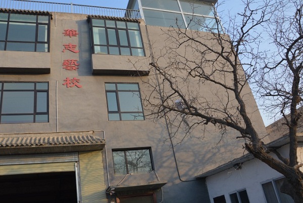  兰州华志艺术学校