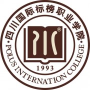  四川国际标榜职业学院五年制大专