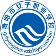  贵阳市女子中等专业学校