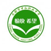 成都中和职业中学五年制大专