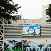  四川省武胜万善职业中学校