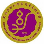  黑龙江幼儿师范高等专科学校
