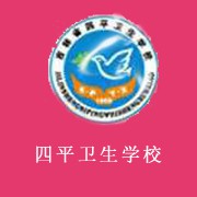  吉林省四平卫生学校