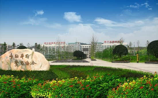  四川省服装艺术学校