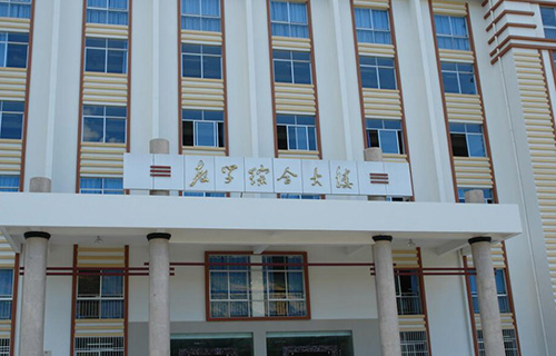  怒江州民族中等专业学校