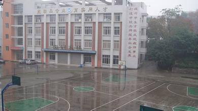  内江市第六职业中学