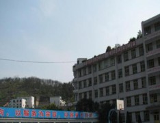 珙县民族职业中学校