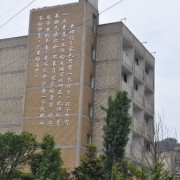 贵阳兴筑工业学校