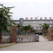  泸州星宇职业技术学校
