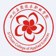  四川应用技术职业学院五年制大专