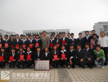  贵阳市新华电脑学校