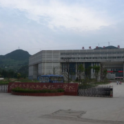  水城县职业技术学校