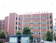 旺苍县职业高级中学