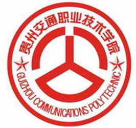  贵阳交通技工学校