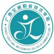 广西交通职业技术学院